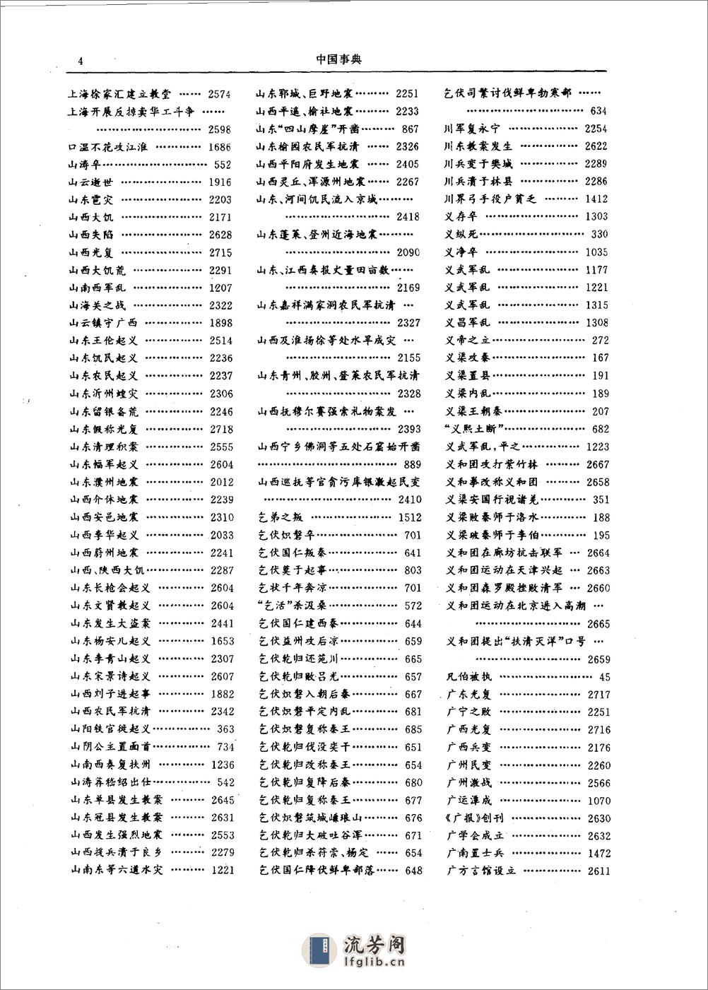 [中国事典（中卷）].中外名人研究中心编. - 第11页预览图