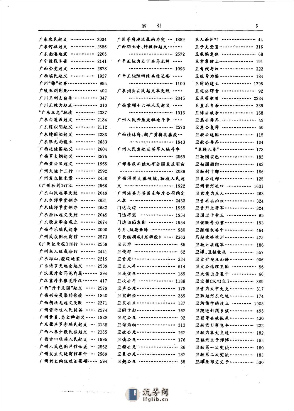 [中国事典（中卷）].中外名人研究中心编. - 第12页预览图