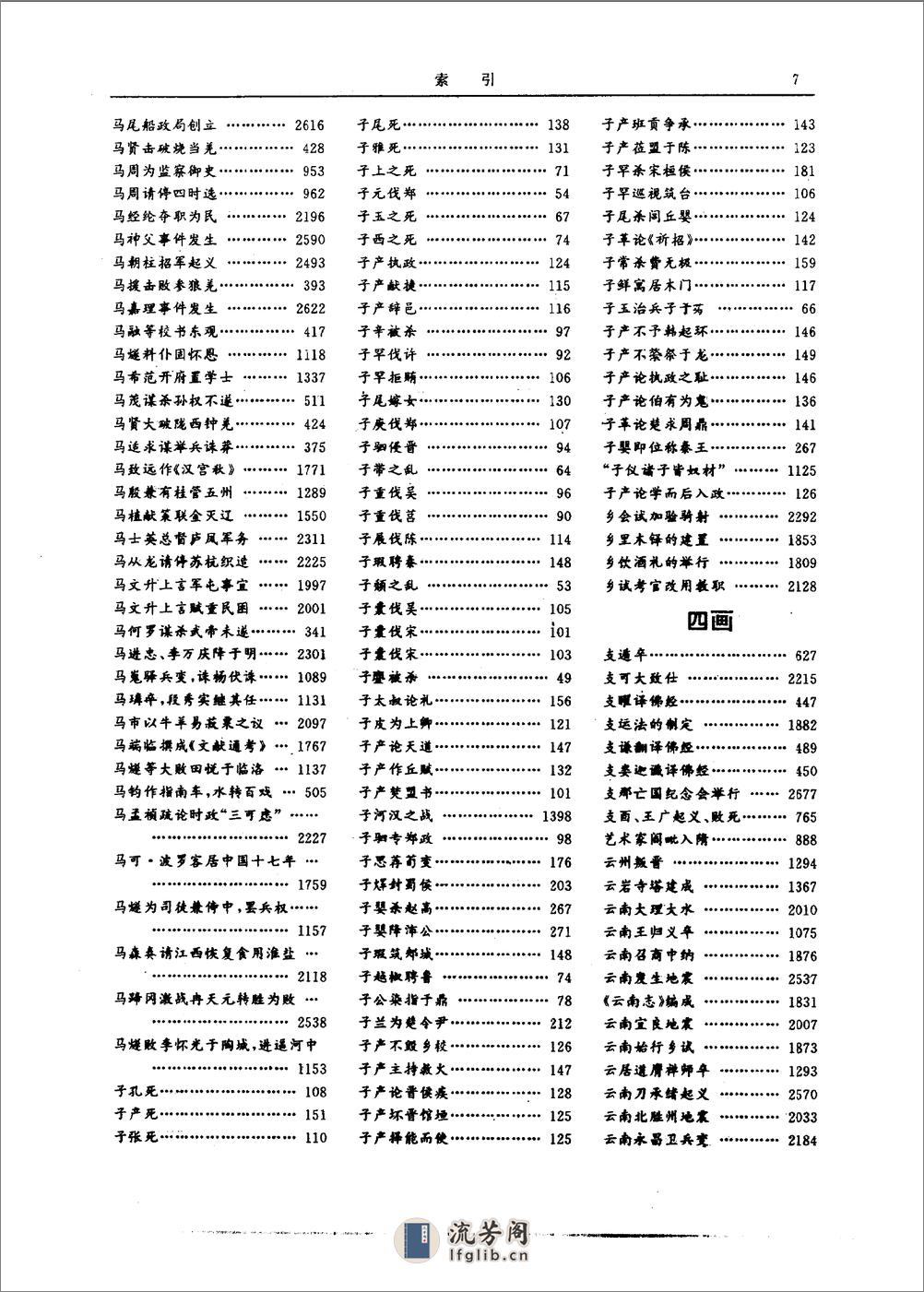[中国事典（中卷）].中外名人研究中心编. - 第14页预览图