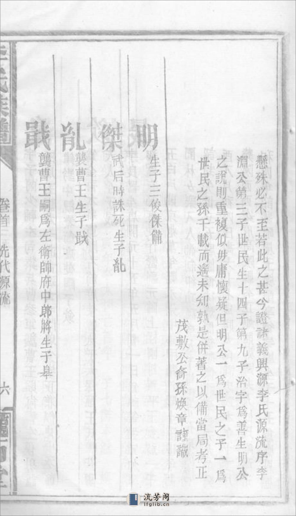 西湖李氏宗谱：四卷：[浙江衢州] - 第17页预览图