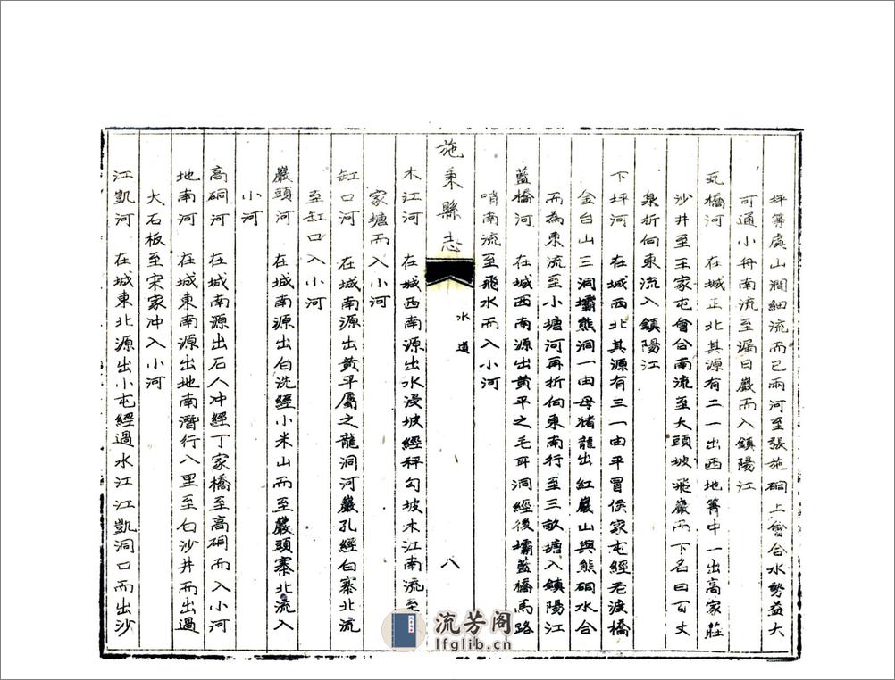 施秉县志（民国） - 第11页预览图