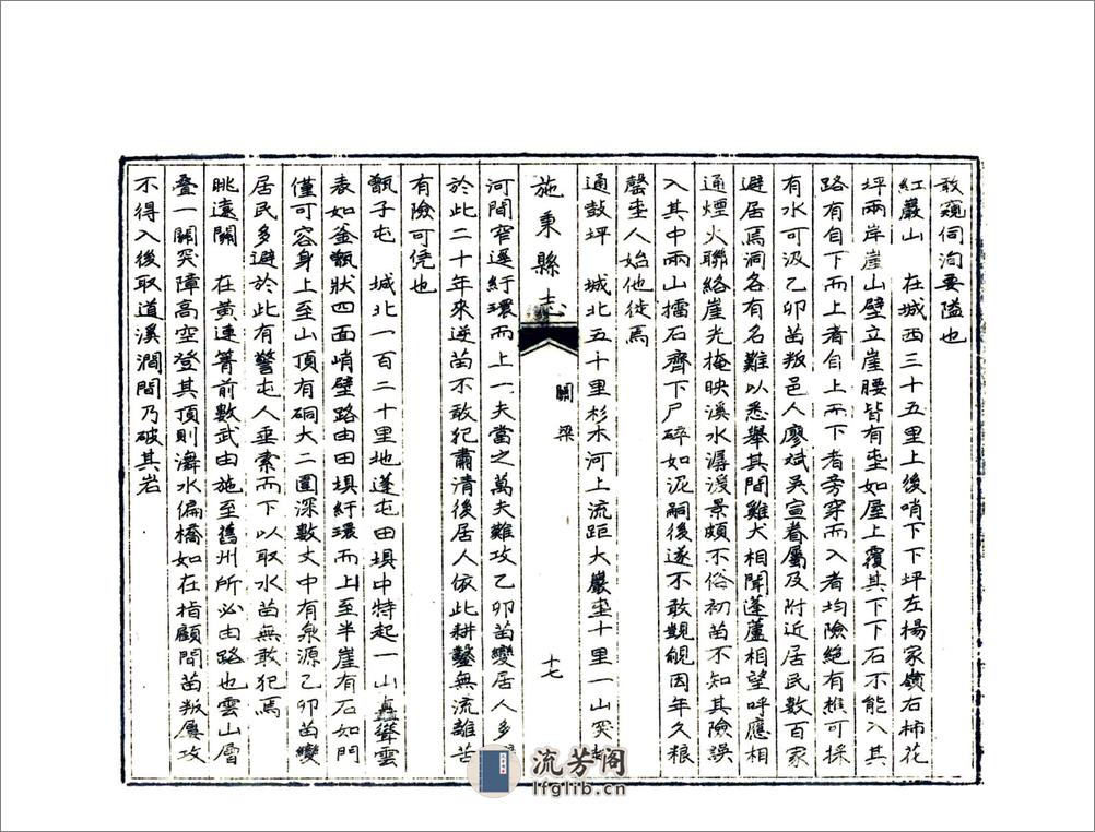 施秉县志（民国） - 第20页预览图