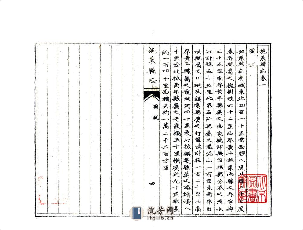 施秉县志（民国） - 第7页预览图