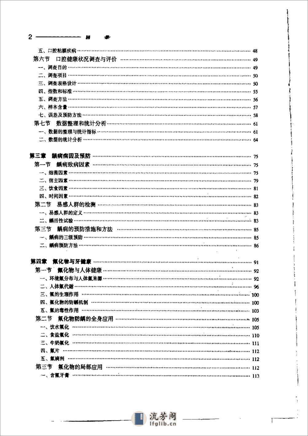 预防口腔医学（第四版）（高教材）（卞金有 主编） - 第10页预览图