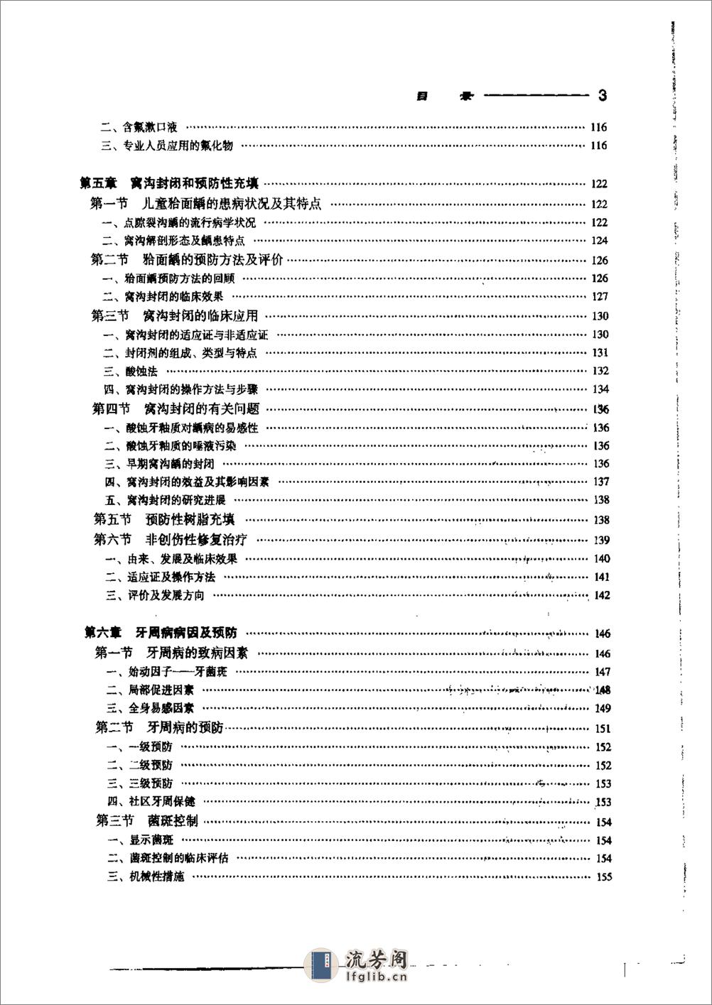 预防口腔医学（第四版）（高教材）（卞金有 主编） - 第11页预览图