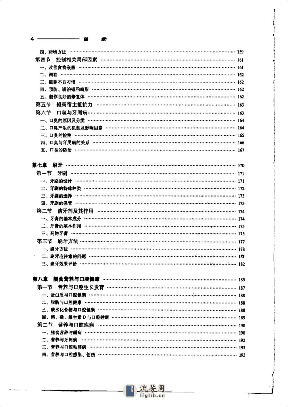 预防口腔医学（第四版）（高教材）（卞金有 主编） - 第12页预览图