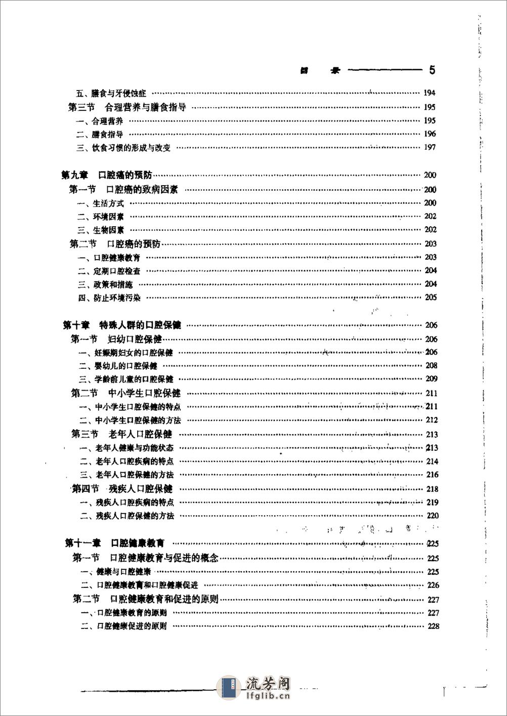 预防口腔医学（第四版）（高教材）（卞金有 主编） - 第13页预览图