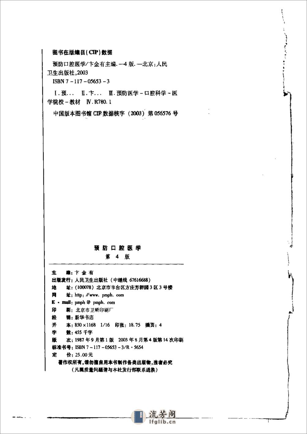 预防口腔医学（第四版）（高教材）（卞金有 主编） - 第4页预览图