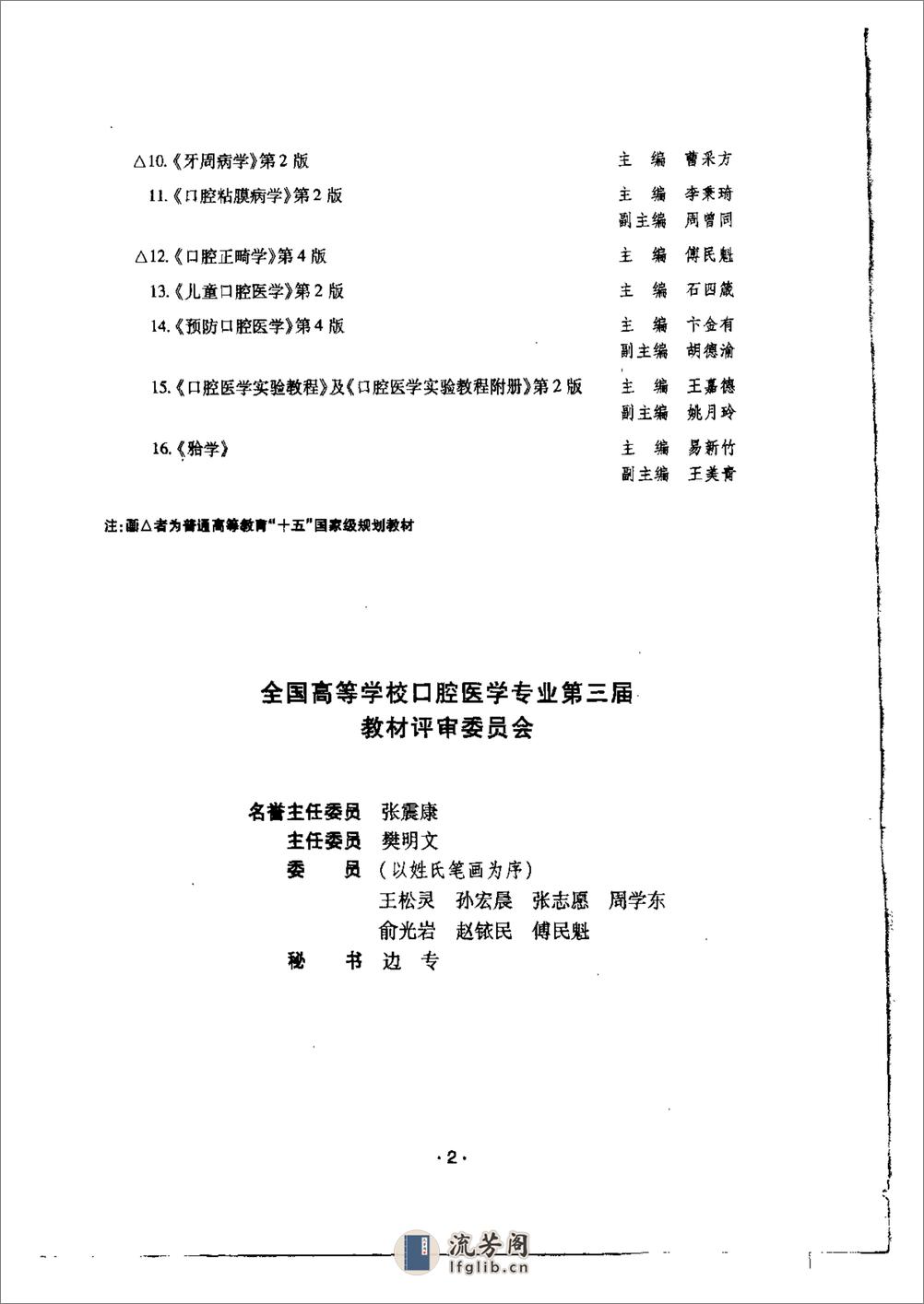 预防口腔医学（第四版）（高教材）（卞金有 主编） - 第6页预览图