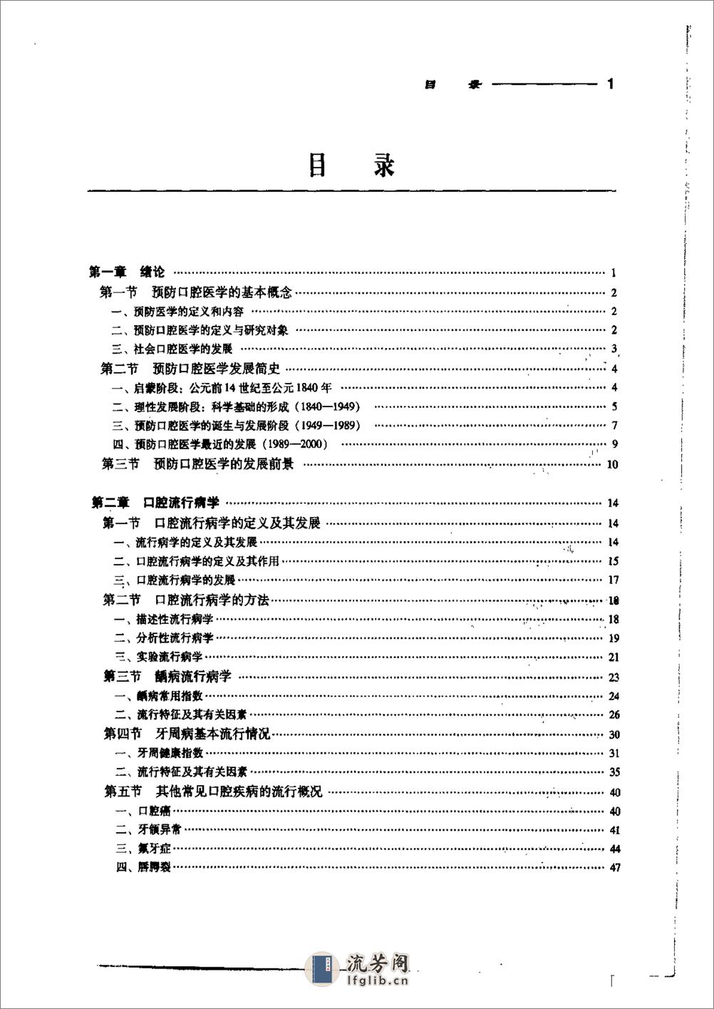 预防口腔医学（第四版）（高教材）（卞金有 主编） - 第9页预览图