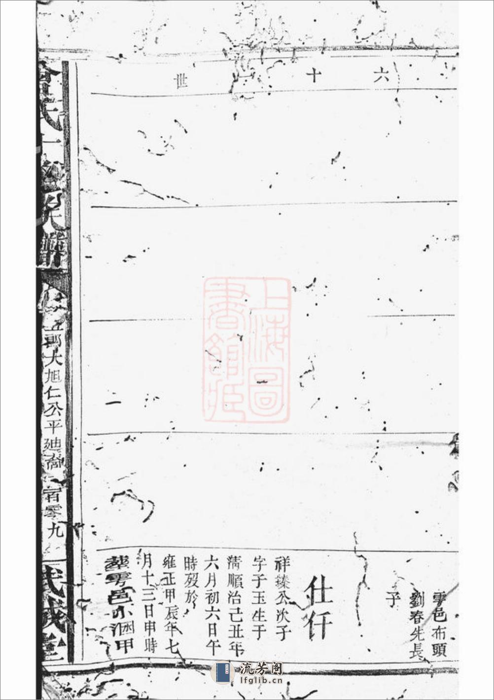 曾氏十修族谱：[江西] - 第7页预览图