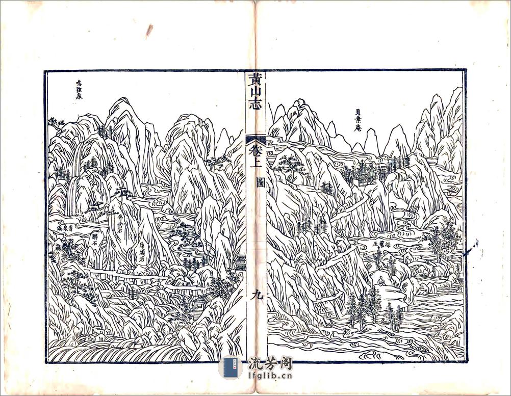 黄山志（乾隆） - 第13页预览图