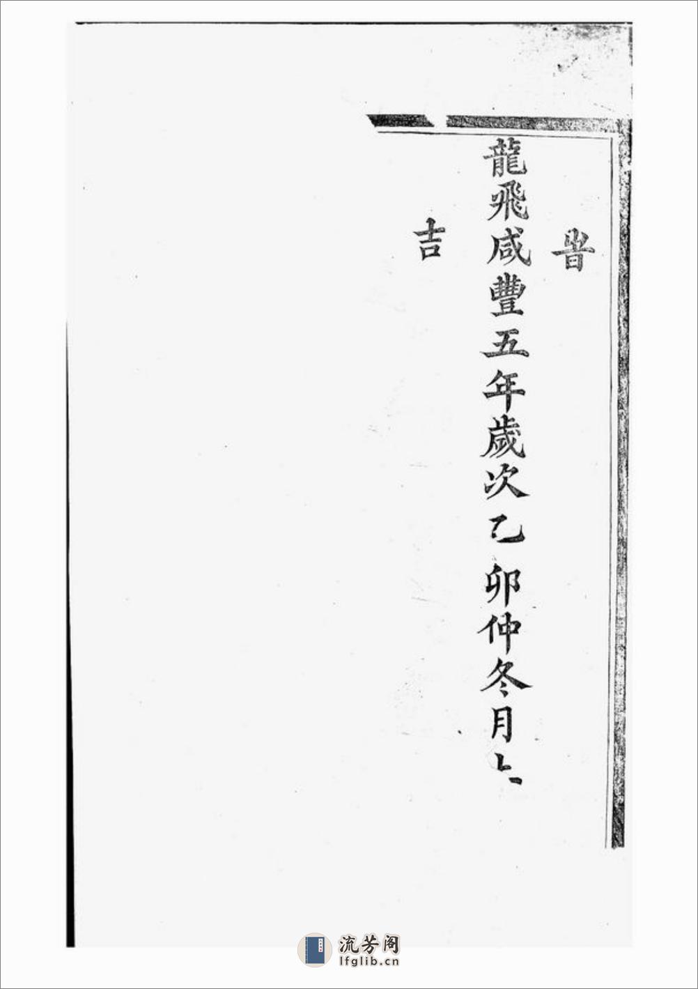 椒山吴氏宗谱：二十五卷：[义乌] - 第6页预览图