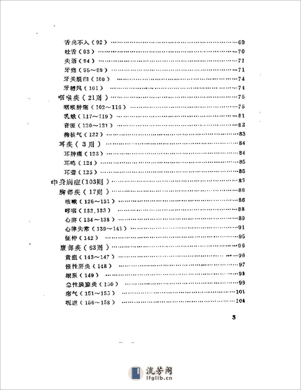 古今针灸医案医话荟萃 - 第3页预览图