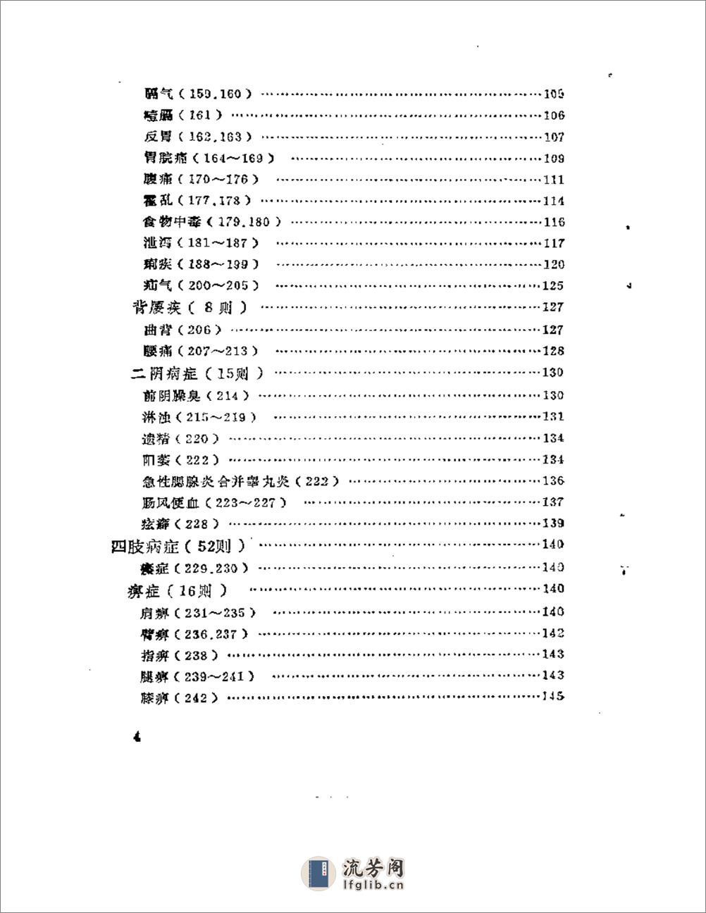 古今针灸医案医话荟萃 - 第4页预览图