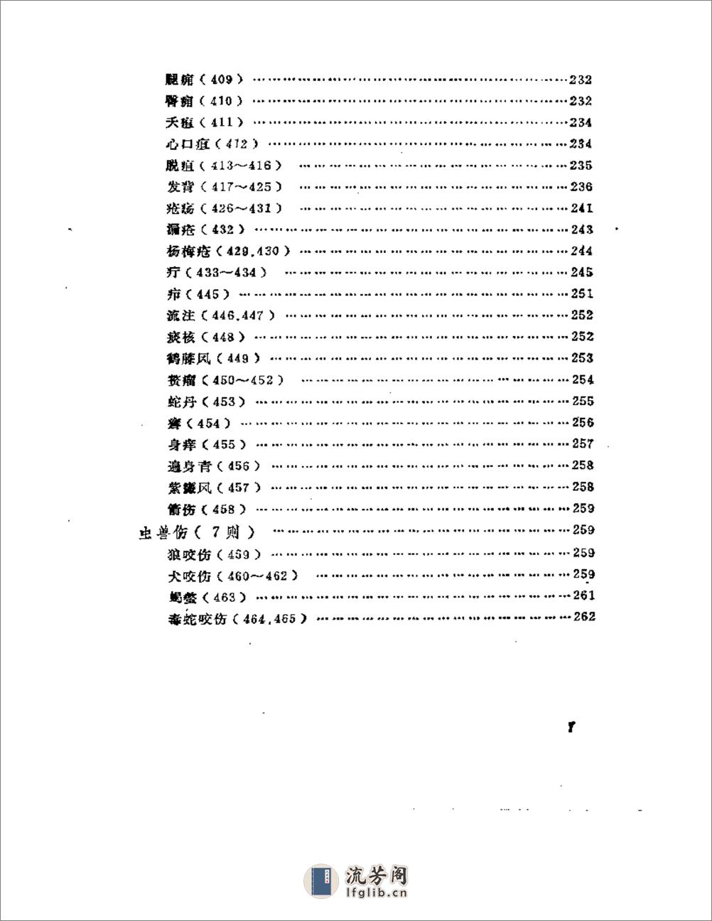 古今针灸医案医话荟萃 - 第7页预览图