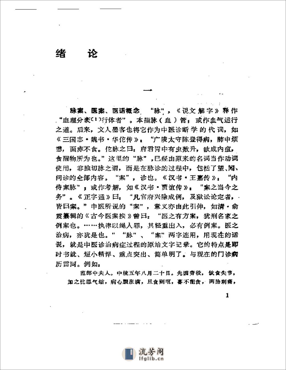 古今针灸医案医话荟萃 - 第8页预览图