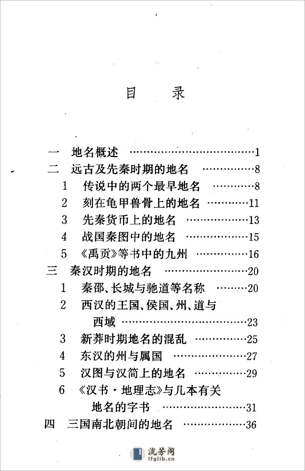 中国地名史话 - 第10页预览图
