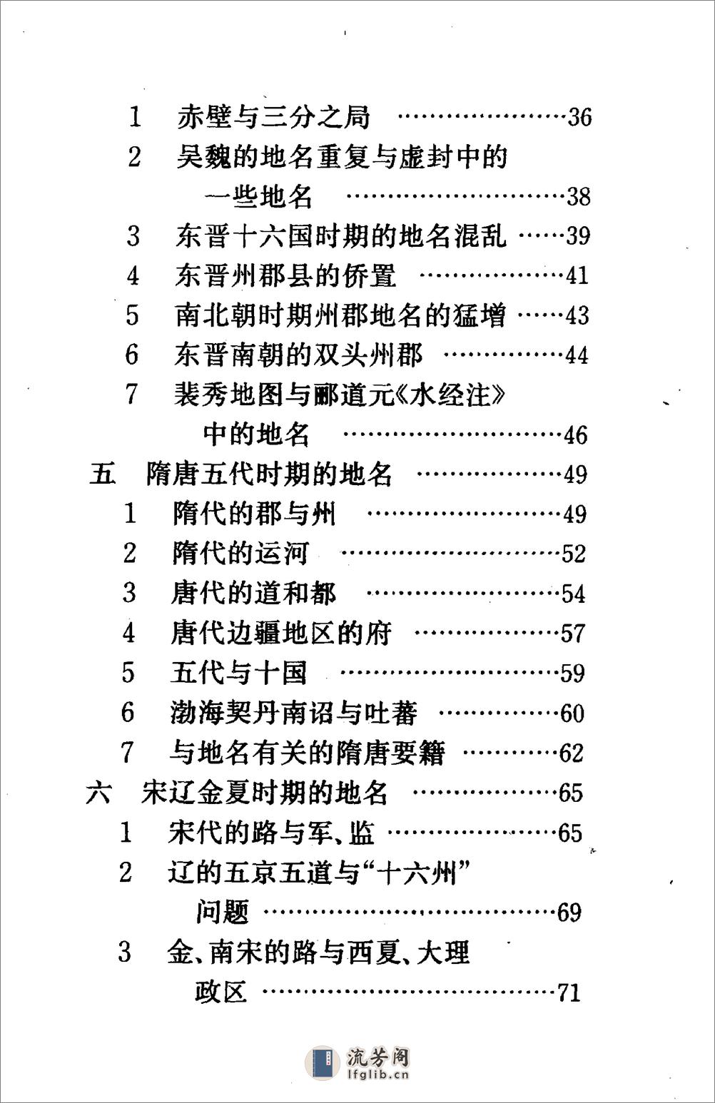 中国地名史话 - 第11页预览图
