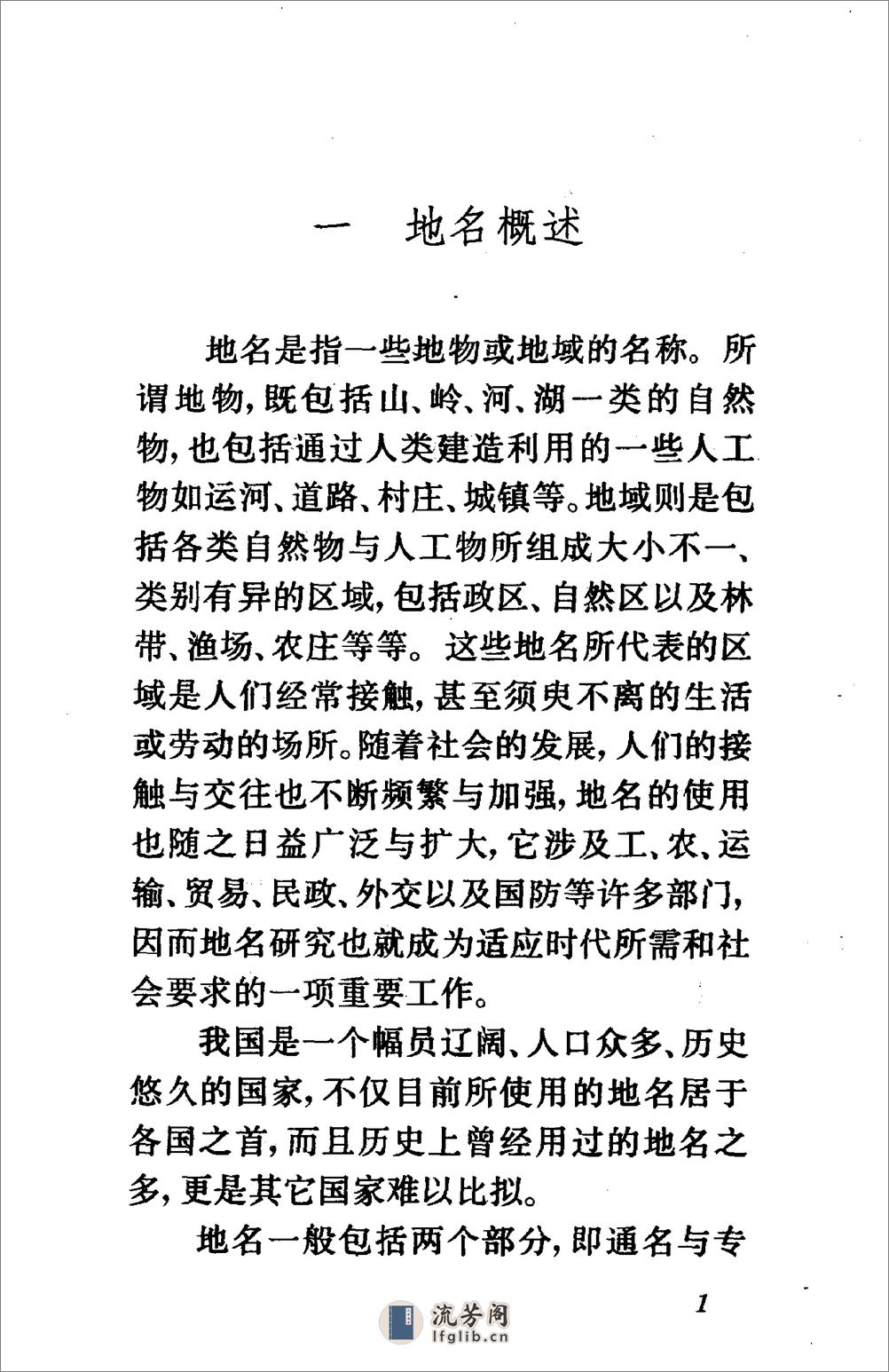 中国地名史话 - 第12页预览图