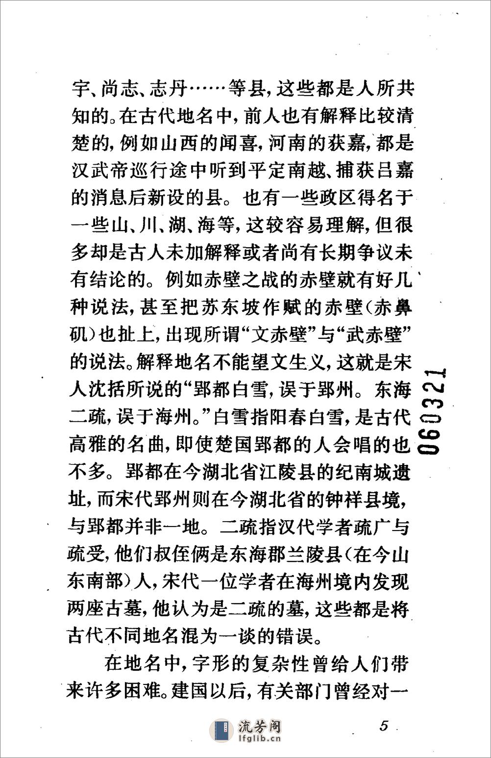 中国地名史话 - 第16页预览图