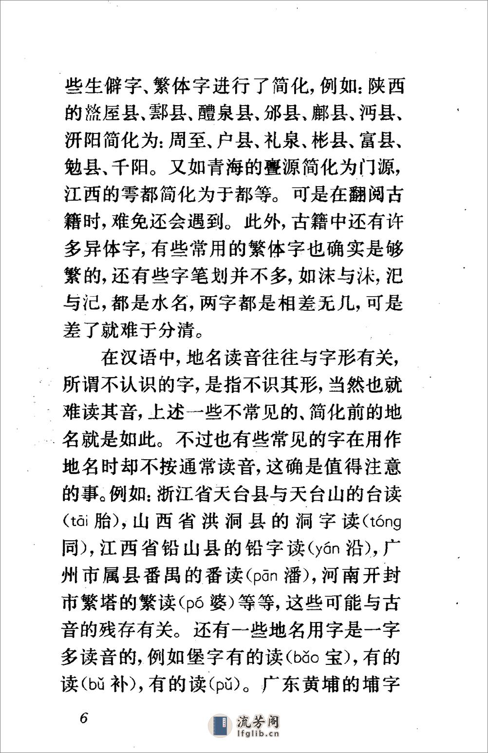 中国地名史话 - 第17页预览图