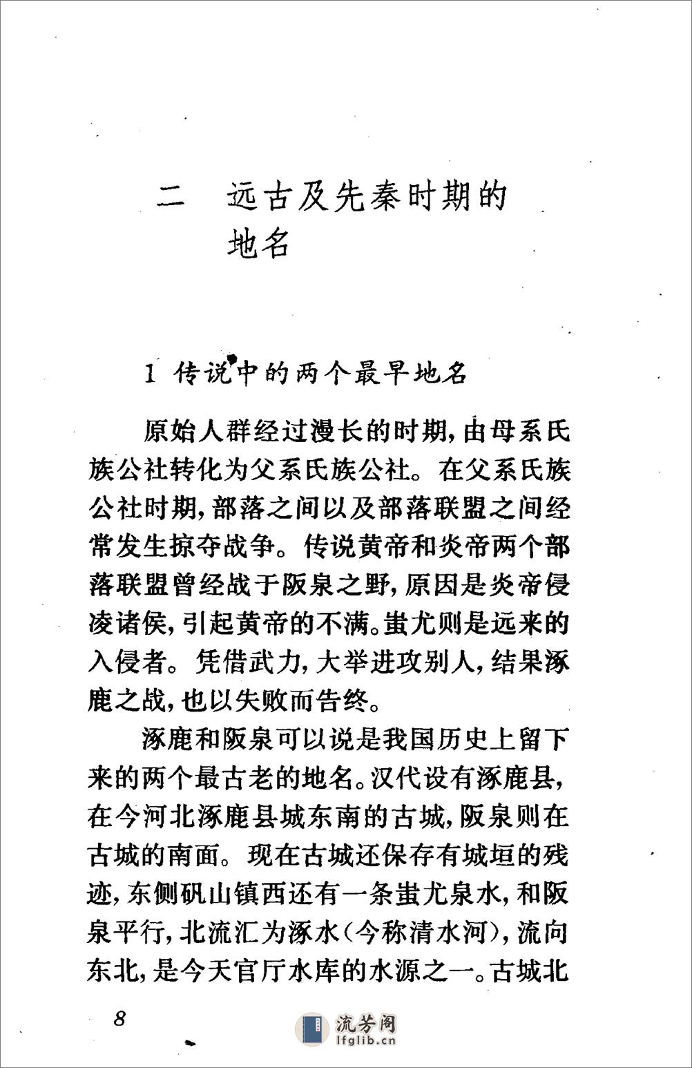 中国地名史话 - 第19页预览图