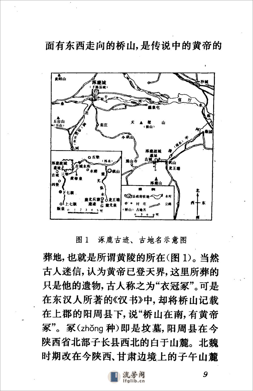 中国地名史话 - 第20页预览图