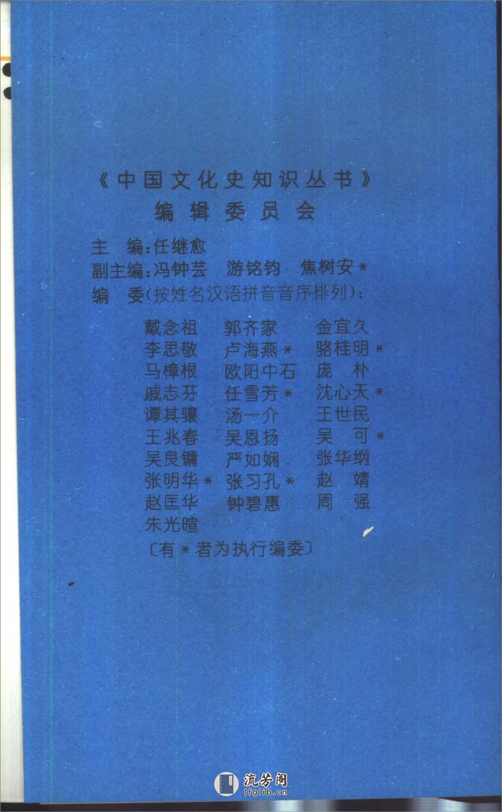中国地名史话 - 第3页预览图