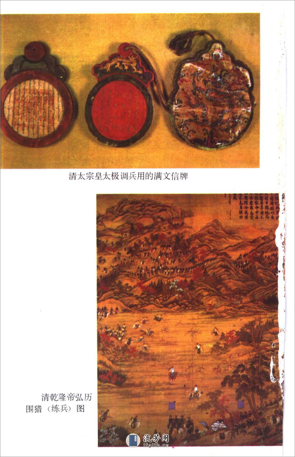 中国地名史话 - 第6页预览图
