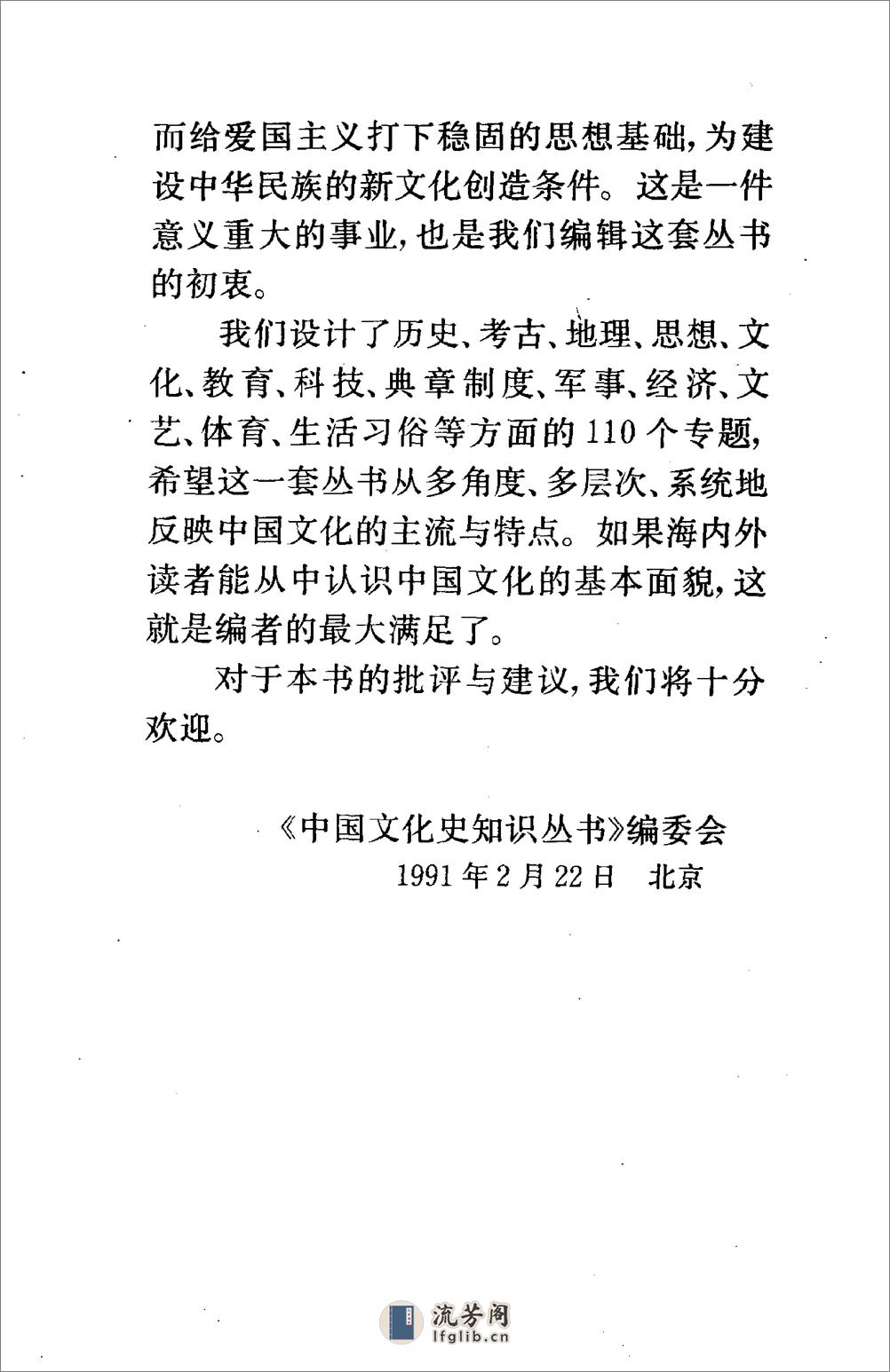 中国地名史话 - 第9页预览图