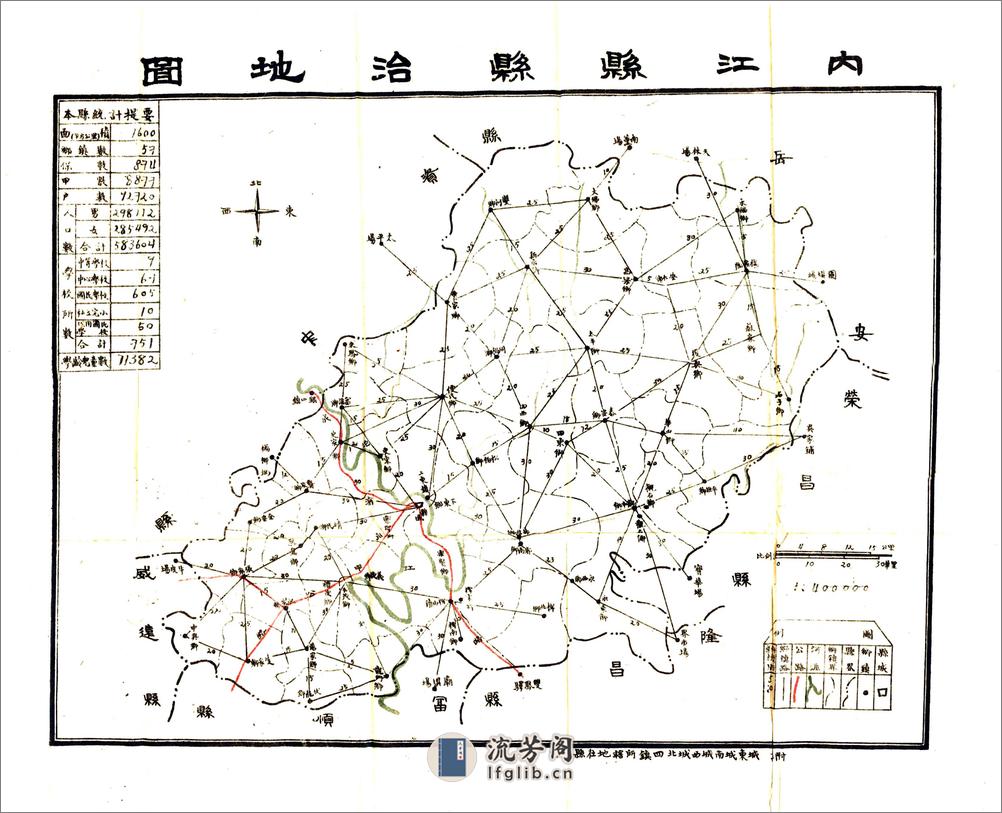 内江县志（民国34年） - 第11页预览图