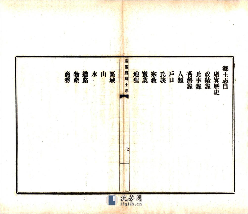 广宁县乡土志（光绪） - 第8页预览图