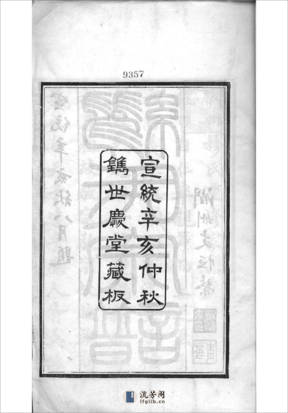 [江苏镇江]东兴缪氏润州分支宗谱：共14卷 - 第4页预览图