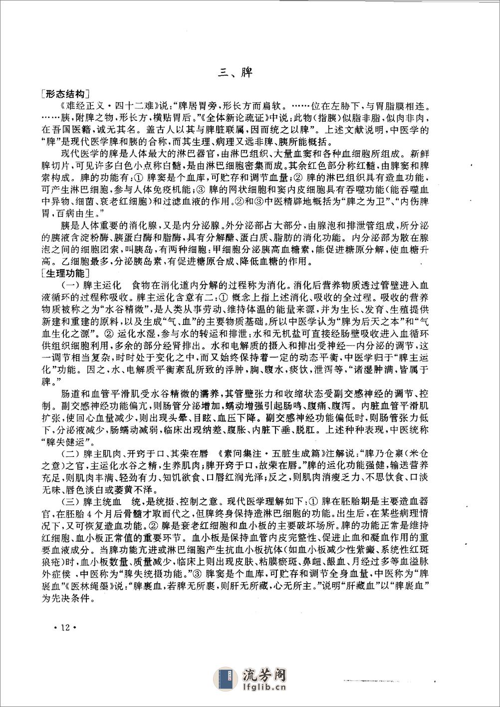 中医精髓图解 汤泰元1997 - 第20页预览图