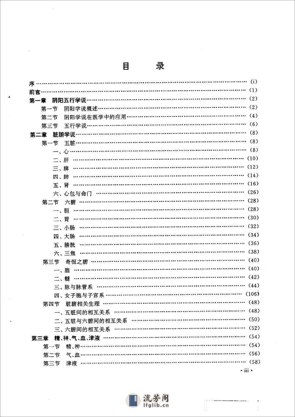 中医精髓图解 汤泰元1997 - 第5页预览图