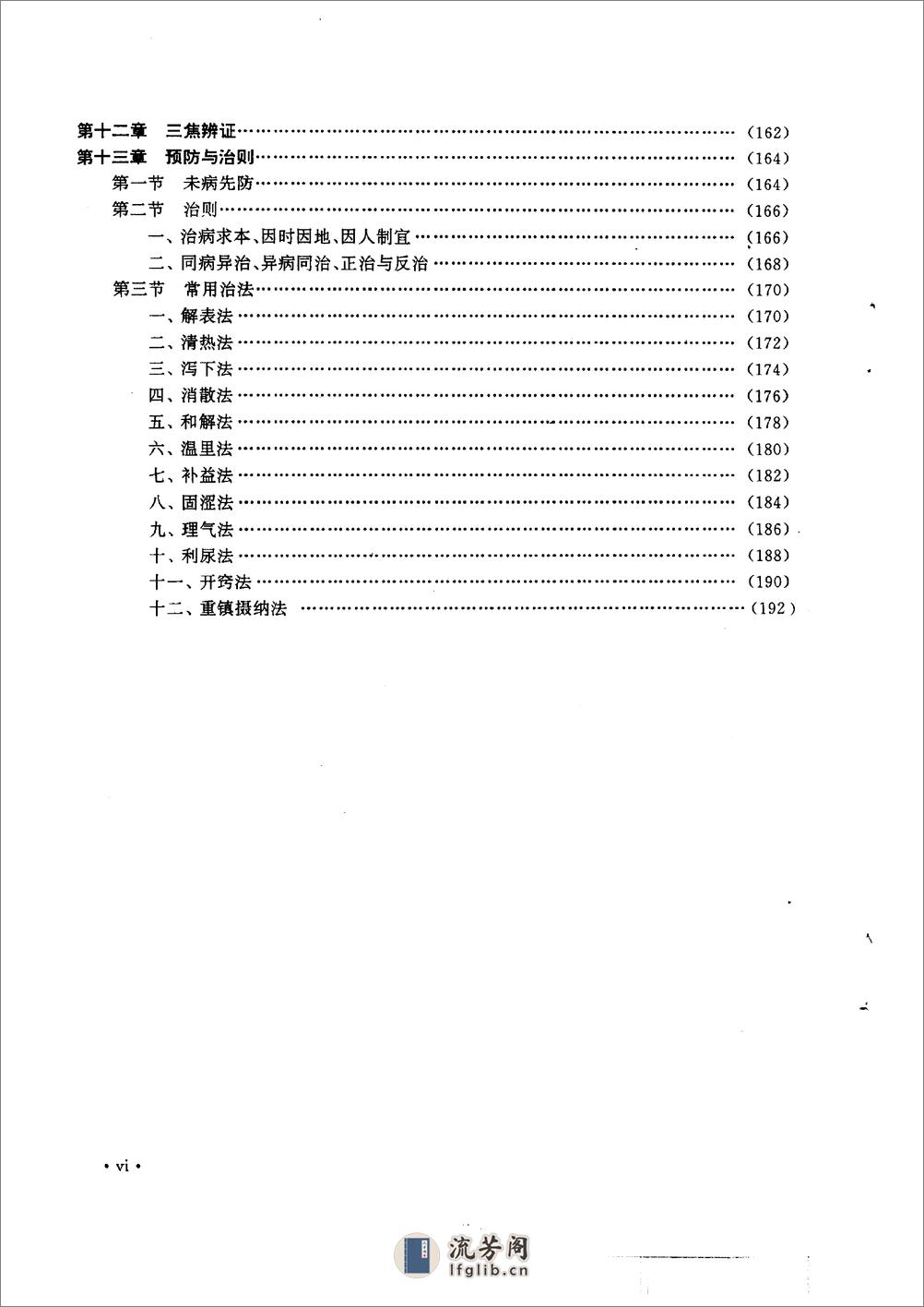 中医精髓图解 汤泰元1997 - 第8页预览图