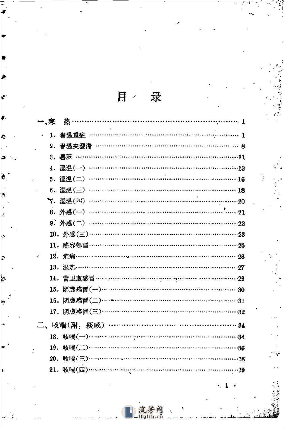 [程门雪医案].佚名 - 第5页预览图