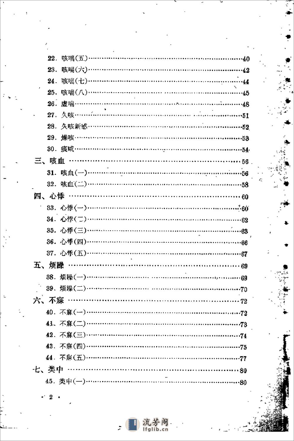 [程门雪医案].佚名 - 第6页预览图