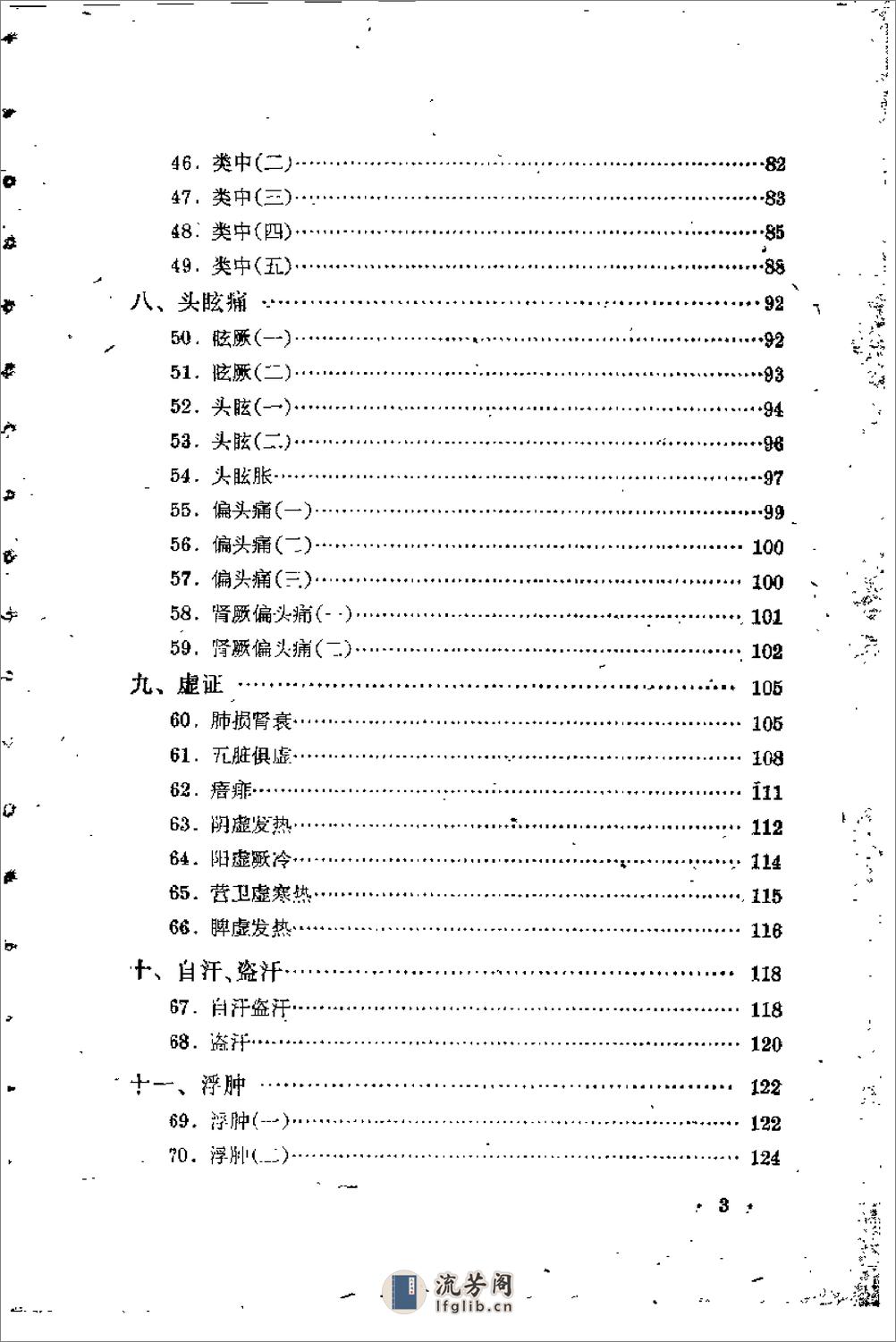 [程门雪医案].佚名 - 第7页预览图