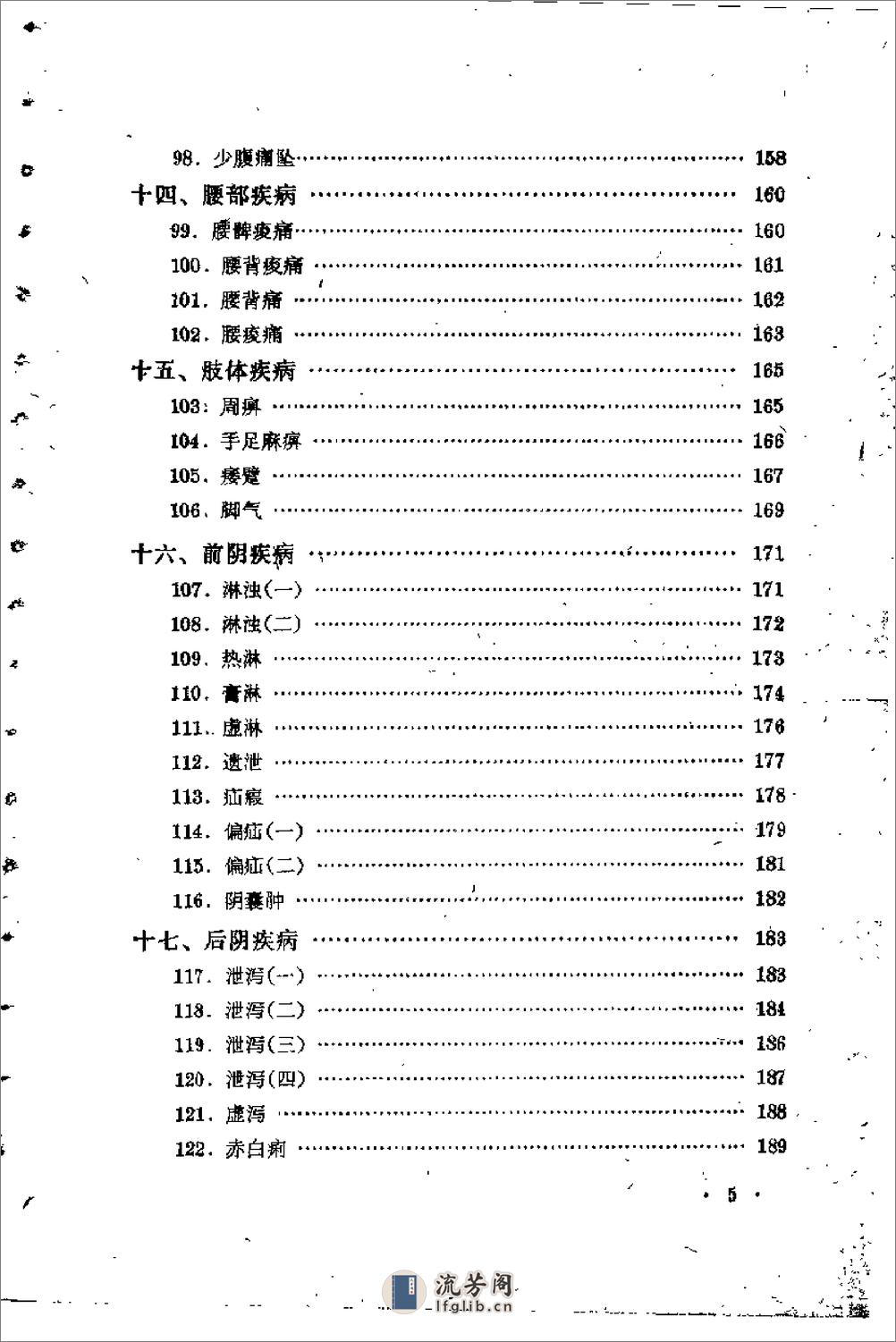 [程门雪医案].佚名 - 第9页预览图