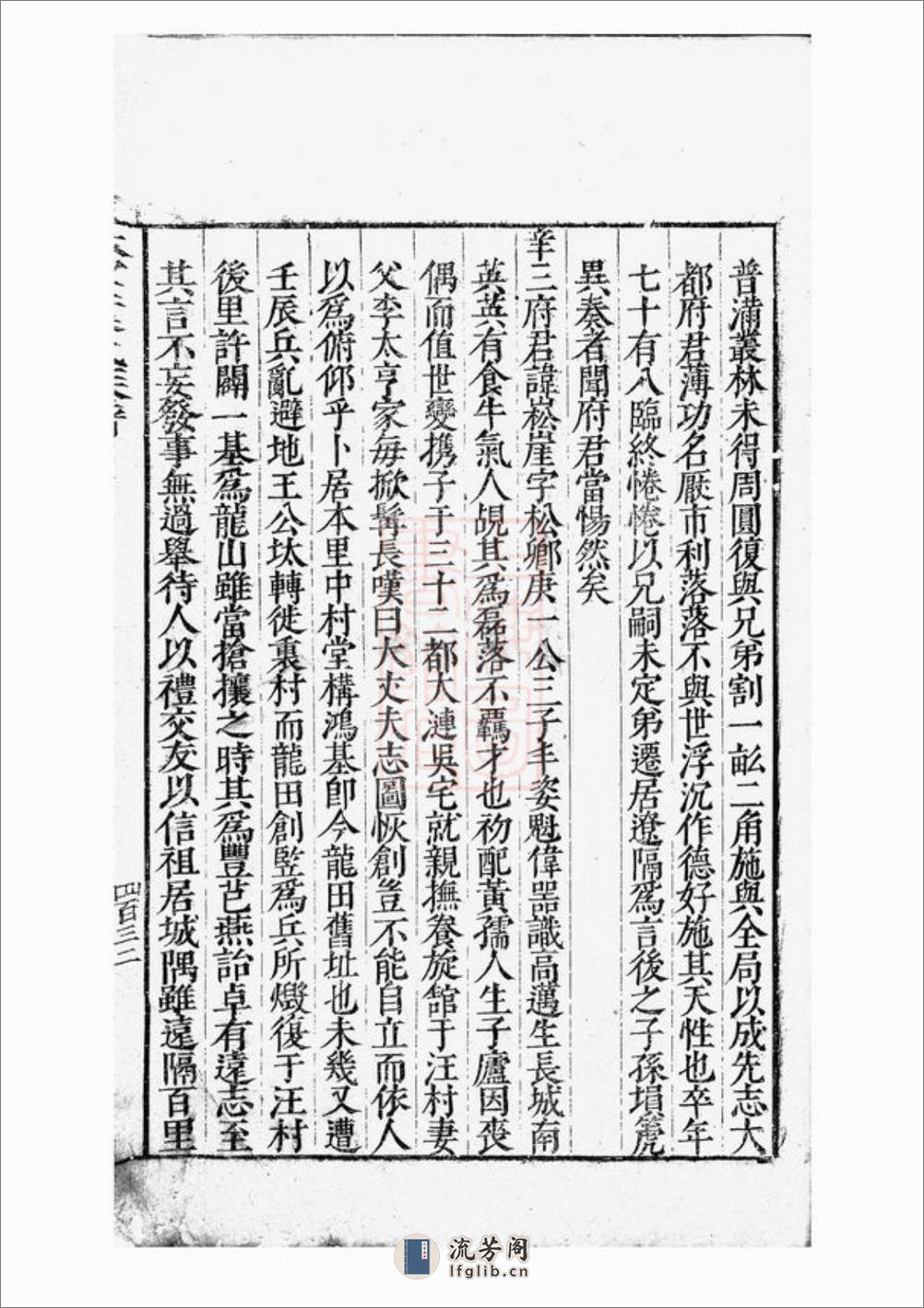休宁叶氏族谱：十卷 - 第10页预览图