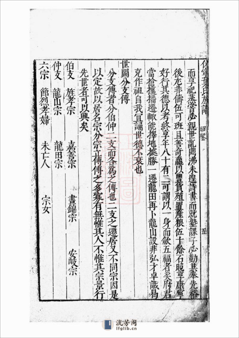 休宁叶氏族谱：十卷 - 第11页预览图