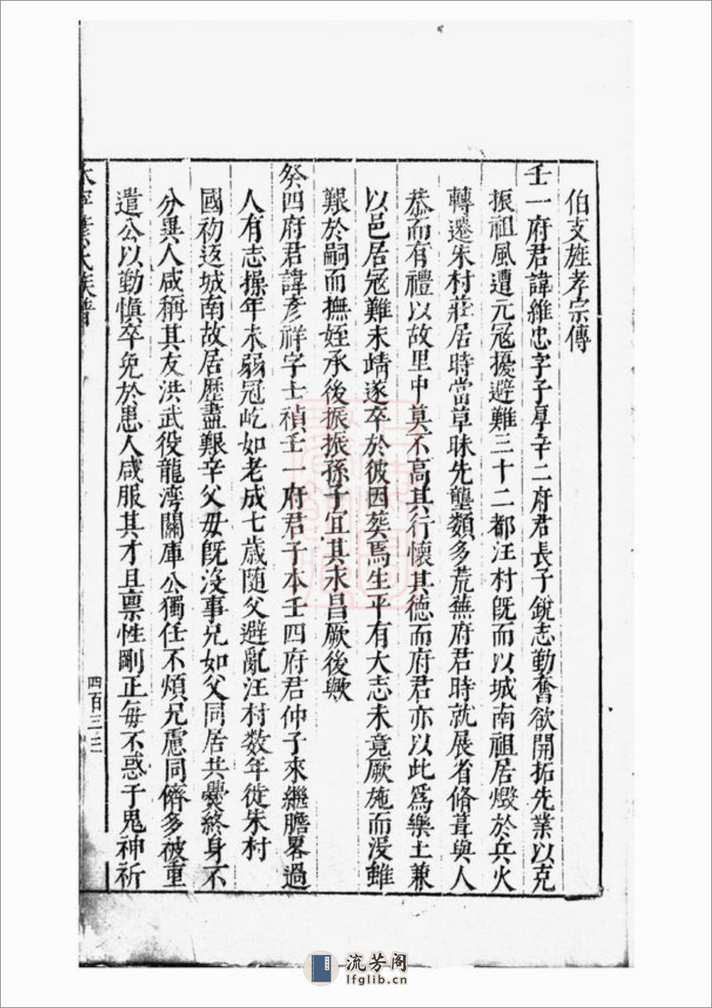 休宁叶氏族谱：十卷 - 第12页预览图