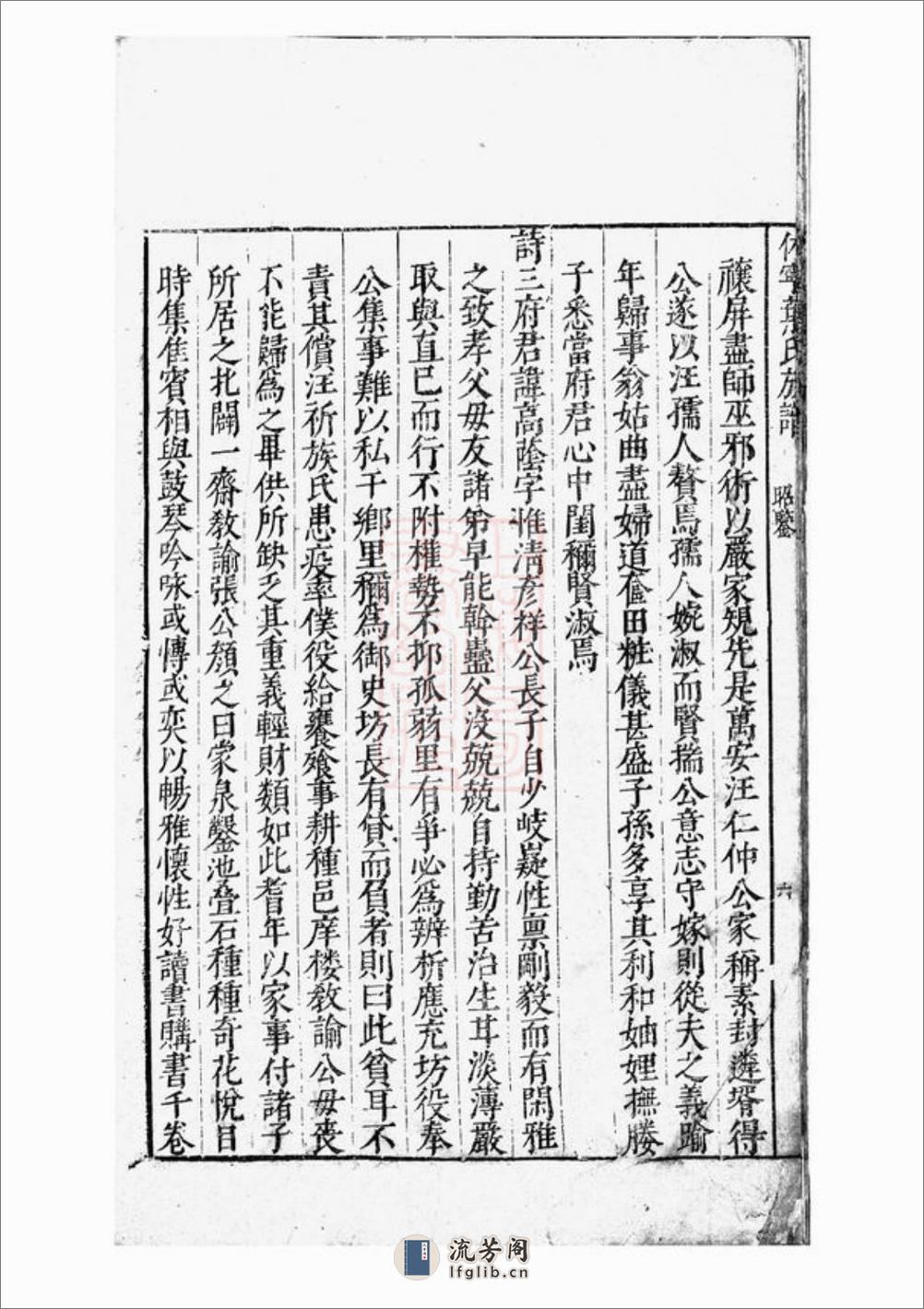 休宁叶氏族谱：十卷 - 第13页预览图