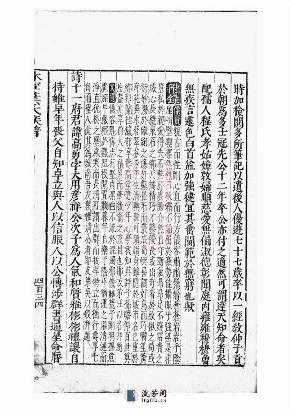 休宁叶氏族谱：十卷 - 第14页预览图