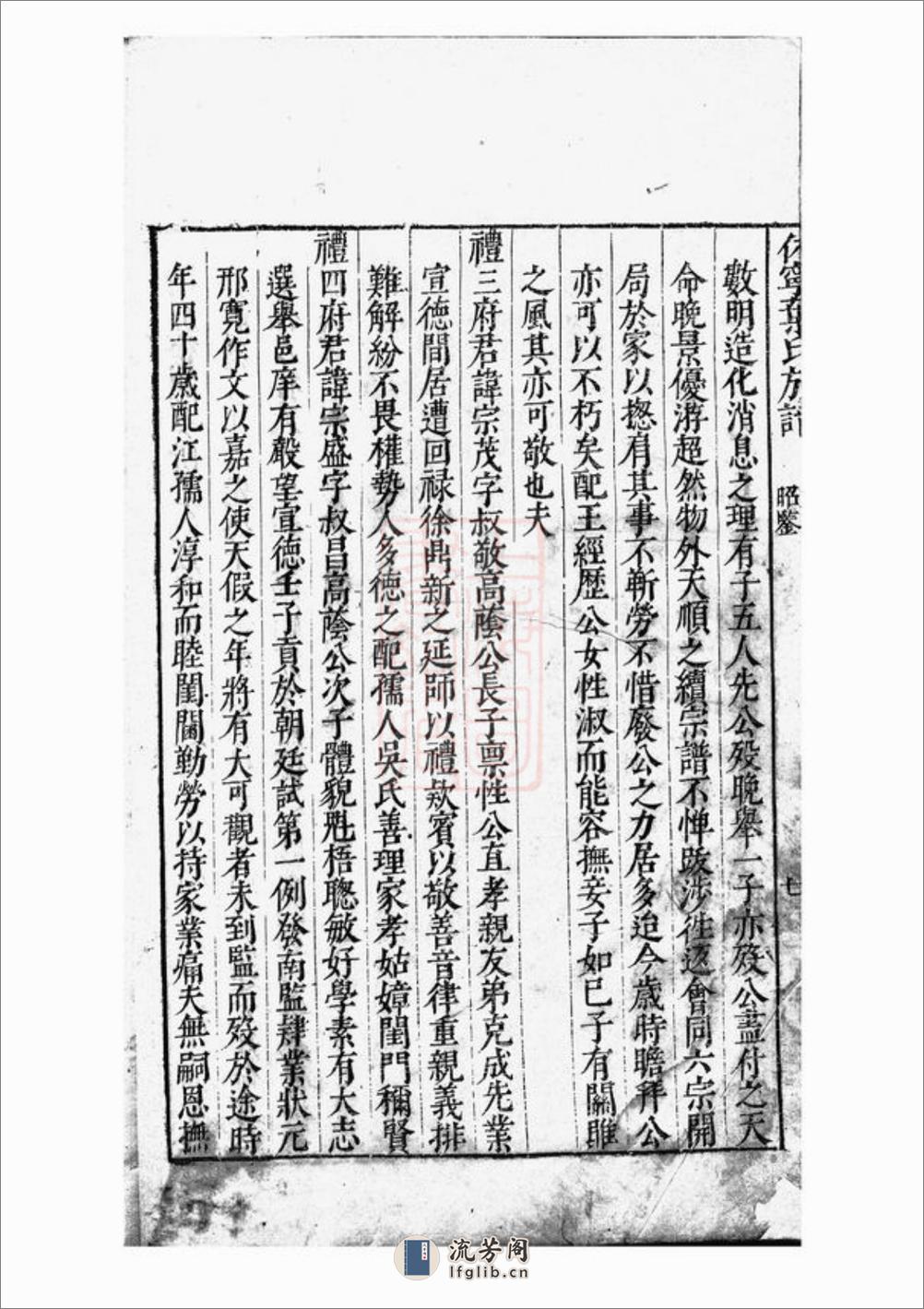 休宁叶氏族谱：十卷 - 第15页预览图