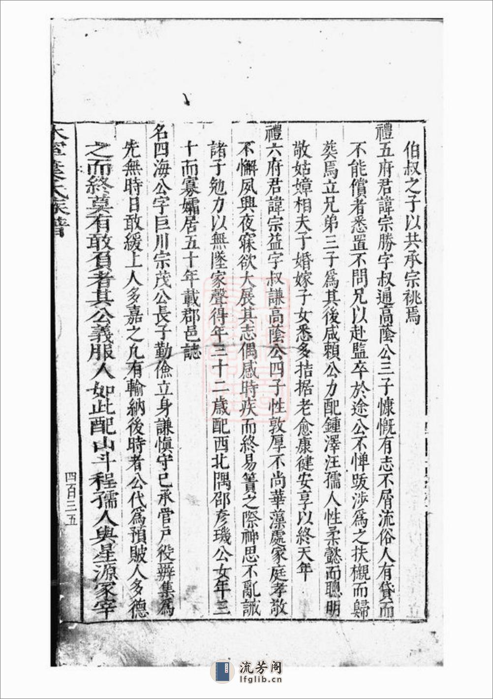 休宁叶氏族谱：十卷 - 第16页预览图