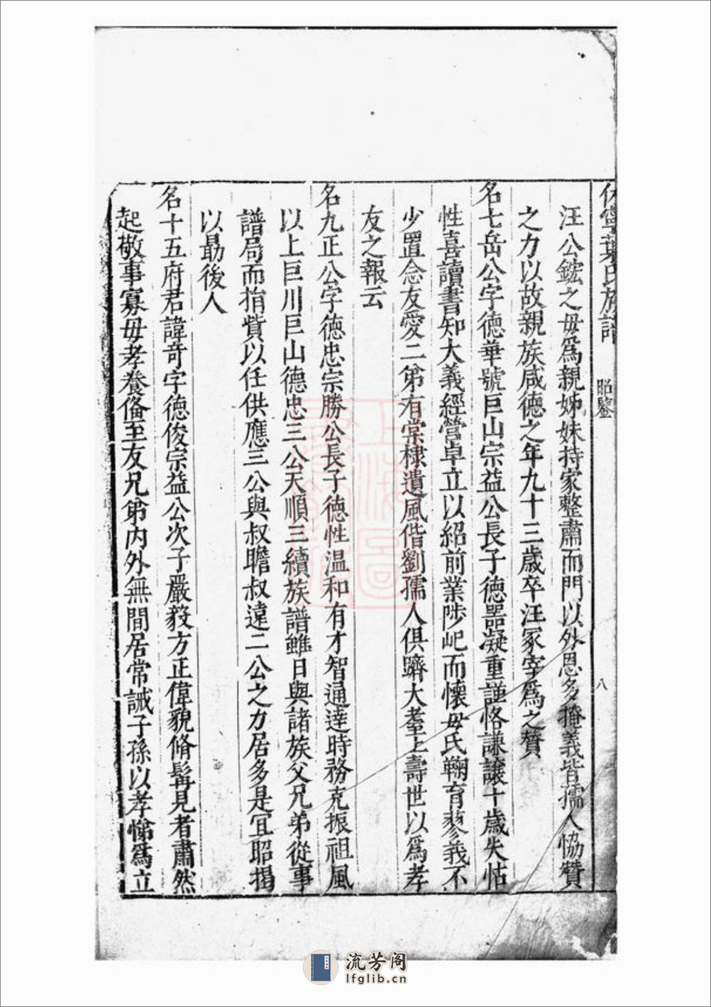 休宁叶氏族谱：十卷 - 第17页预览图