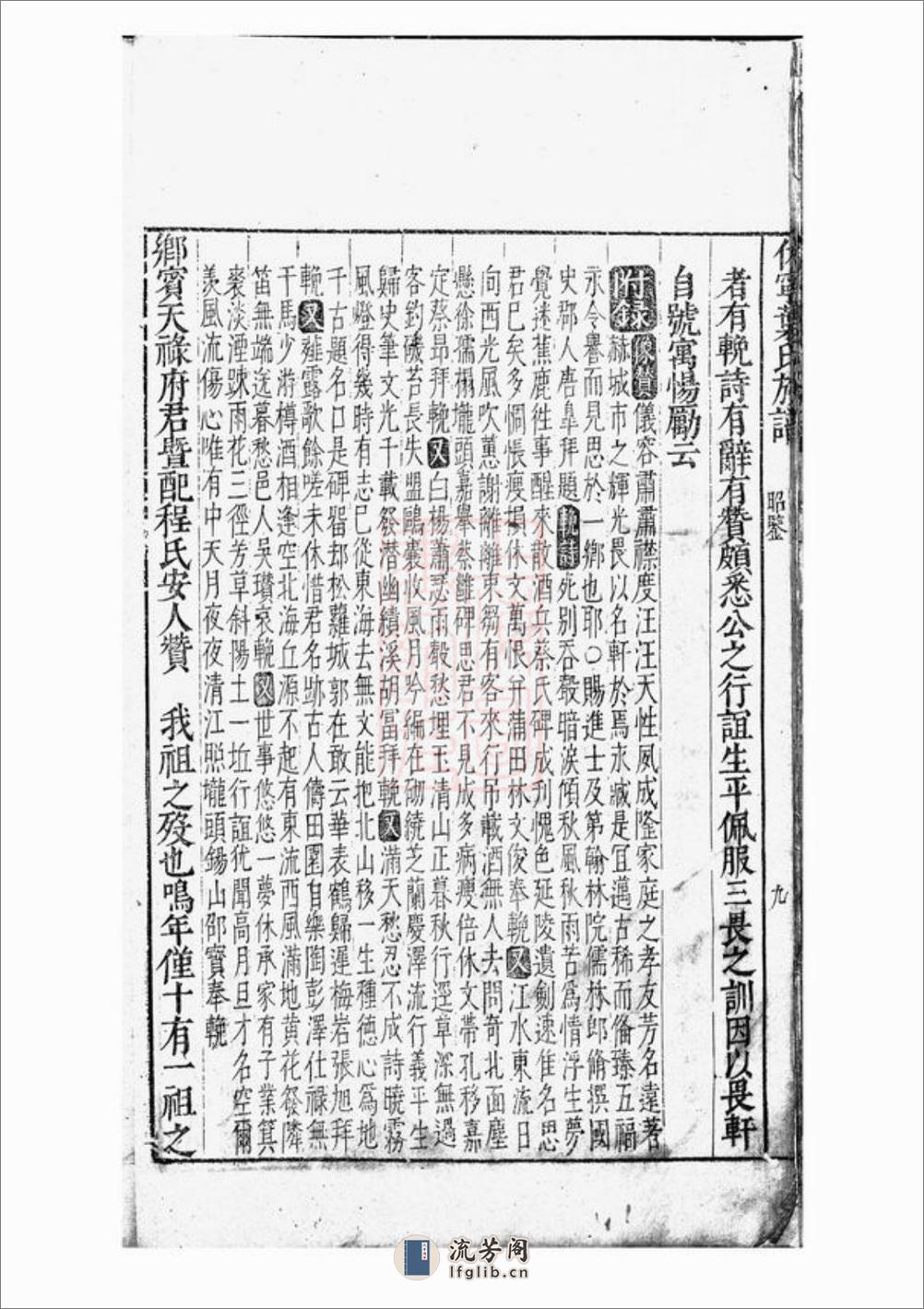 休宁叶氏族谱：十卷 - 第19页预览图